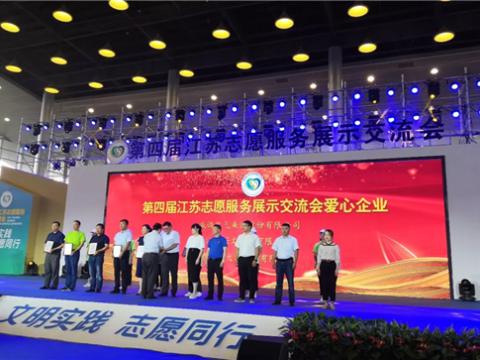bti体育集团积极投身社会慈悲与公益事业，荣获“第四届江苏自愿服务展示互换会爱心企业”