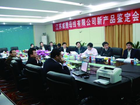 我公司成功进行新产品鉴定会
