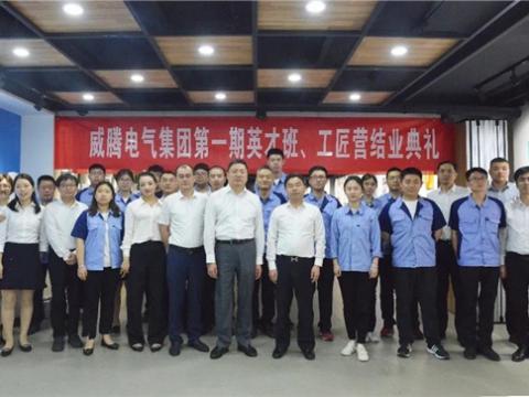 bti体育集团进行第一期英才班、工匠营毕业典礼