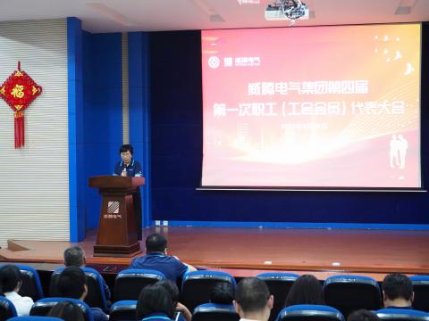 bti体育集团第四届职工（工会会员）代表大会隆沉召开