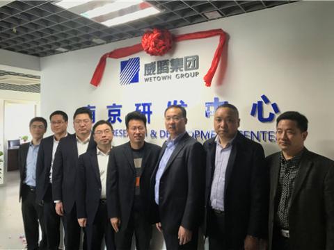 bti体育集团南京研发中心揭牌成立