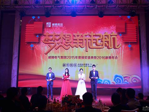 妄想，新起航——bti体育2015颁奖盛典暨2016新春年会