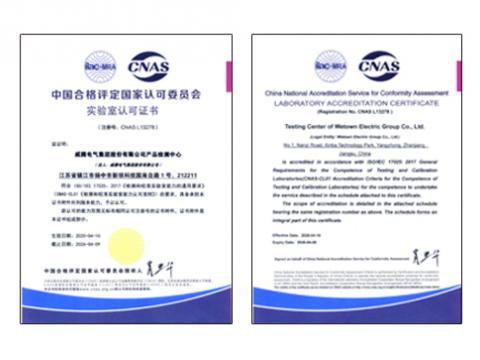 bti体育电气通过CNAS尝试室认可