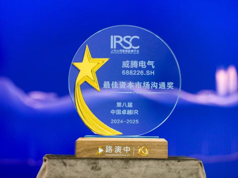 bti体育电气荣获第八届中国卓越IR评比“最佳本钱市场沟通奖”、“最佳ESG新秀奖”