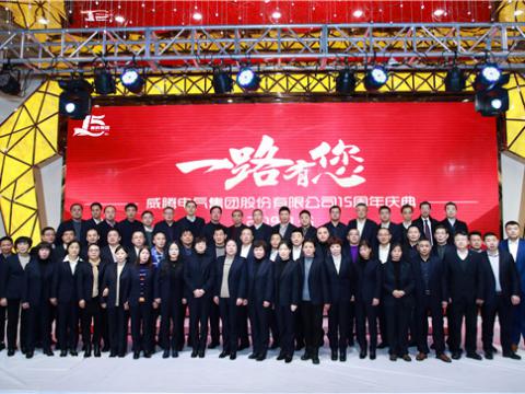 一路走来，感激有您——bti体育集团十五周年庆 