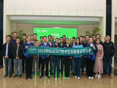 bti体育集团与施耐德BlokSeT技术生态圈建设活动