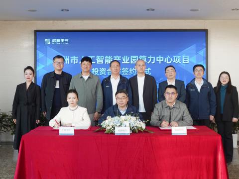 bti体育电气携手合作同伴共同打造广州智算新标杆